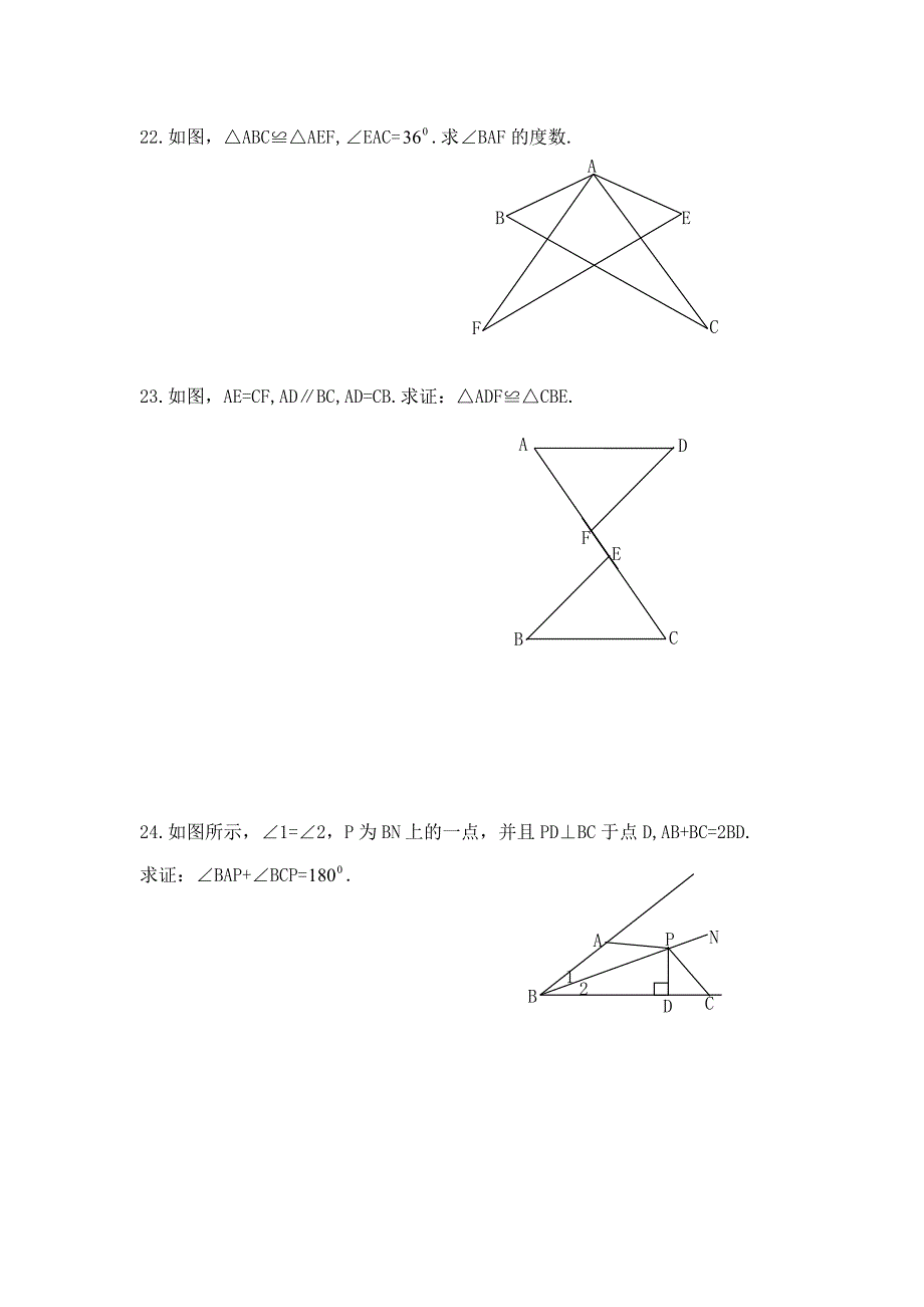 全等三角形和证明测试题22.doc_第4页