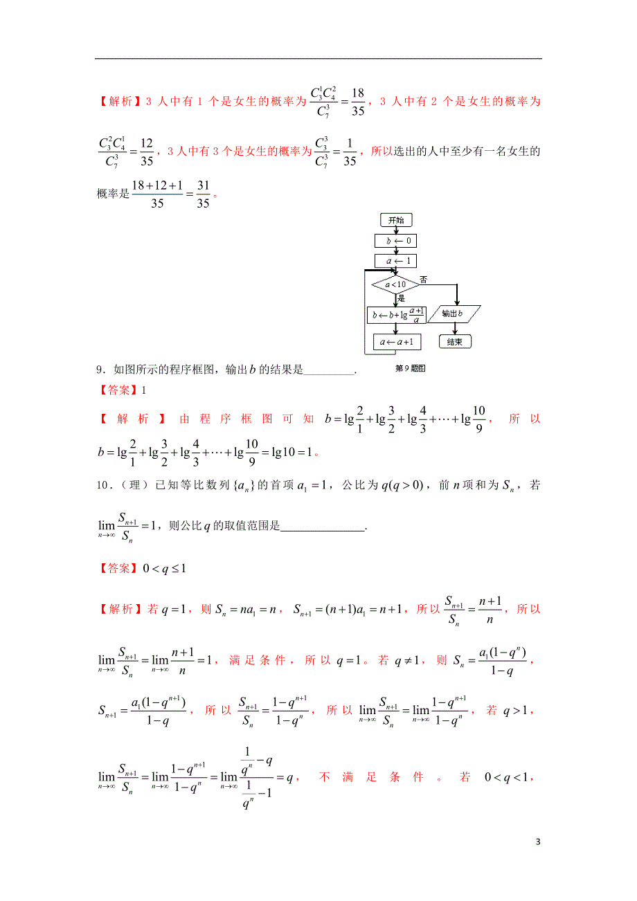 上海市徐汇区2013届高三数学上学期期末教学质量调研试题-理-沪教版.doc_第3页