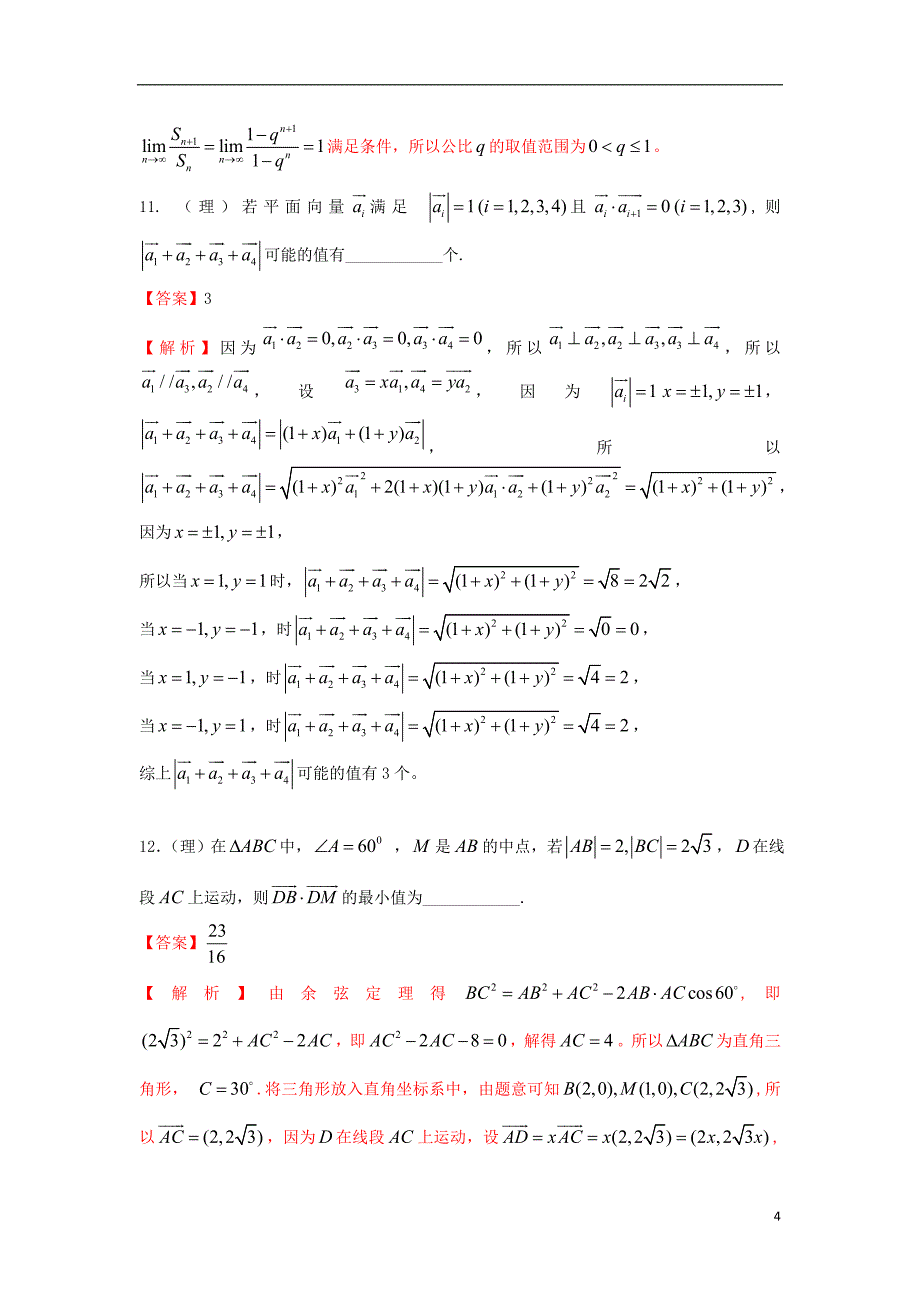 上海市徐汇区2013届高三数学上学期期末教学质量调研试题-理-沪教版.doc_第4页