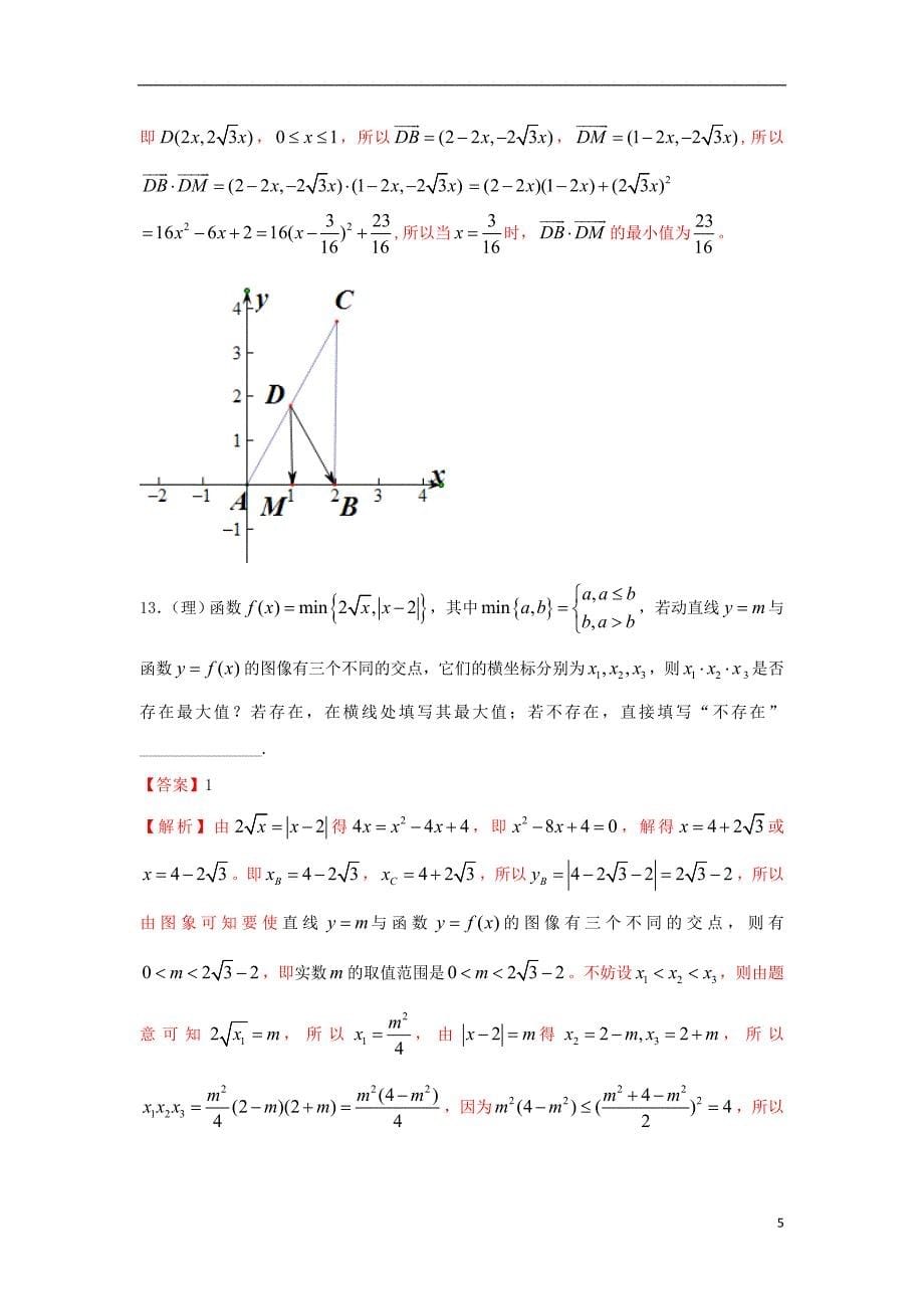 上海市徐汇区2013届高三数学上学期期末教学质量调研试题-理-沪教版.doc_第5页