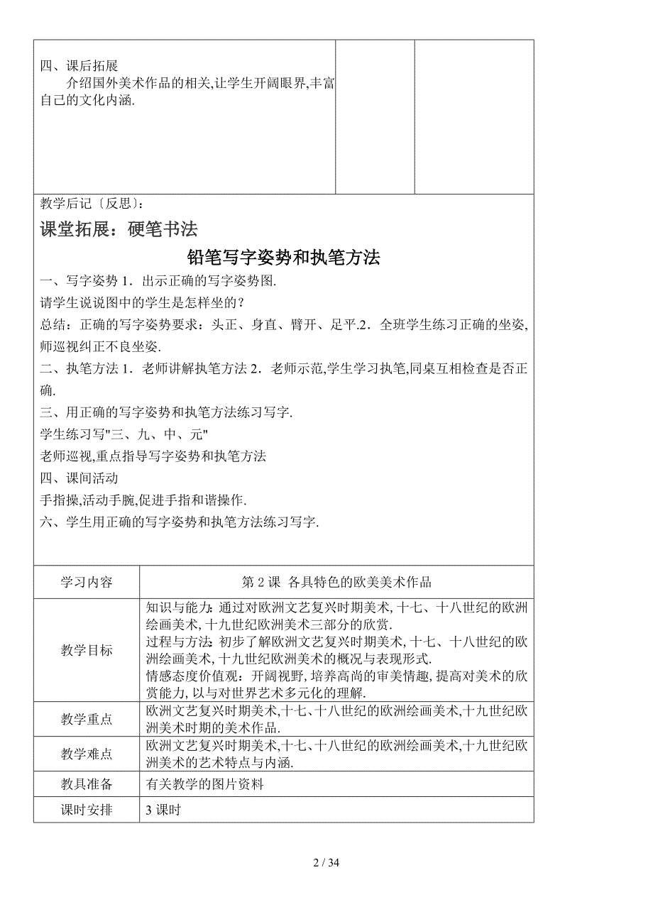 人教版九年级下册美术教案_第2页