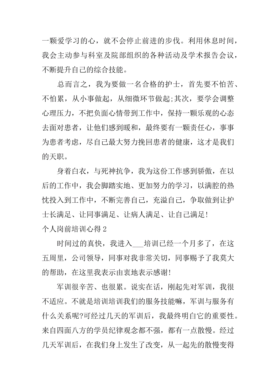 2023年个人岗前培训心得7篇岗前培训心得体会范文大全_第2页