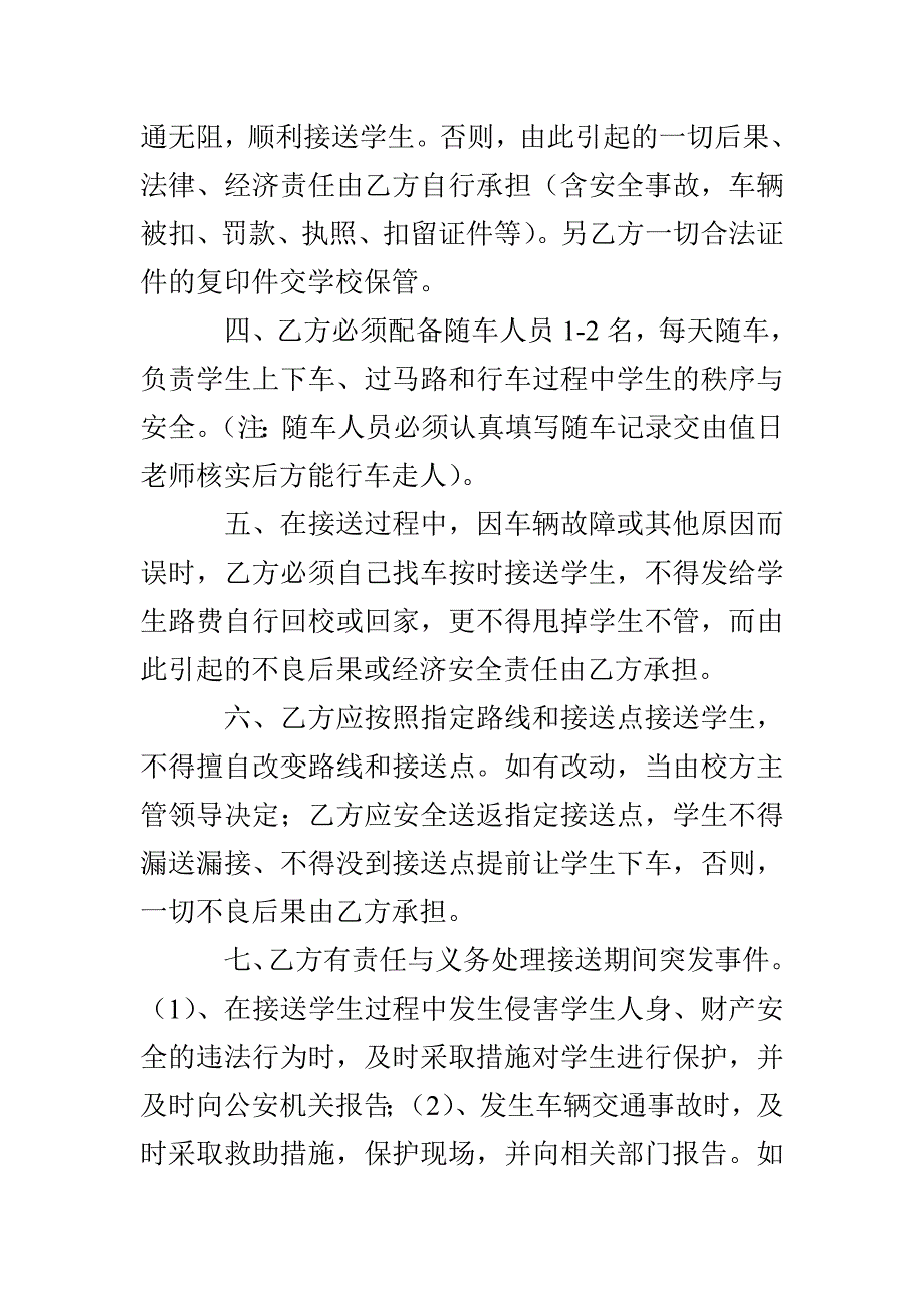 校车安全责任书_第2页