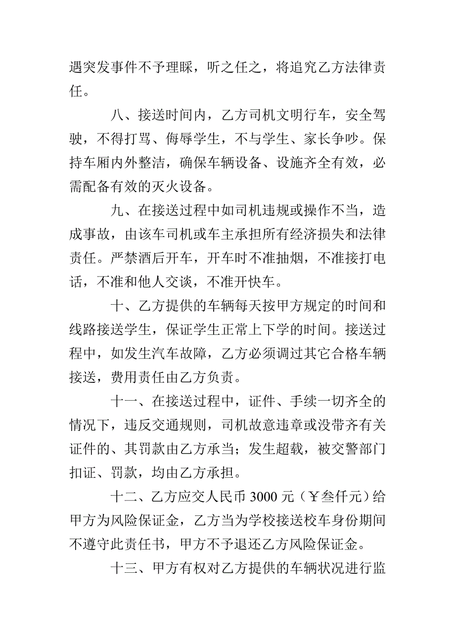 校车安全责任书_第3页