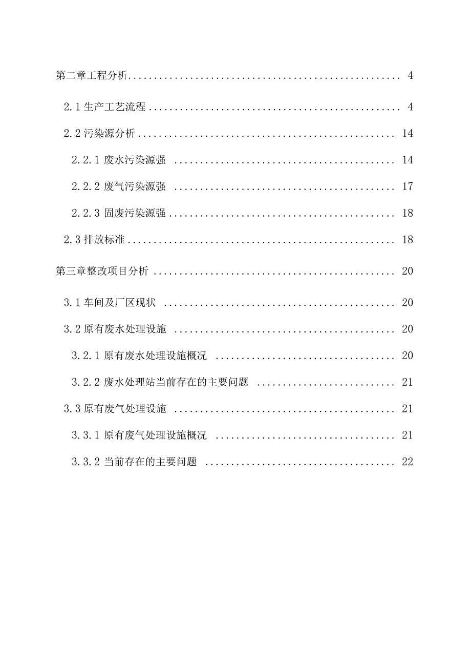 污泥处理工程设计方案介绍_第4页