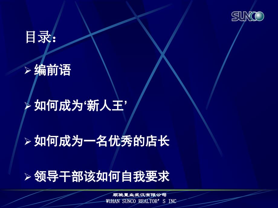 经营管理顺驰中国成长计划帮助员工成长_第2页