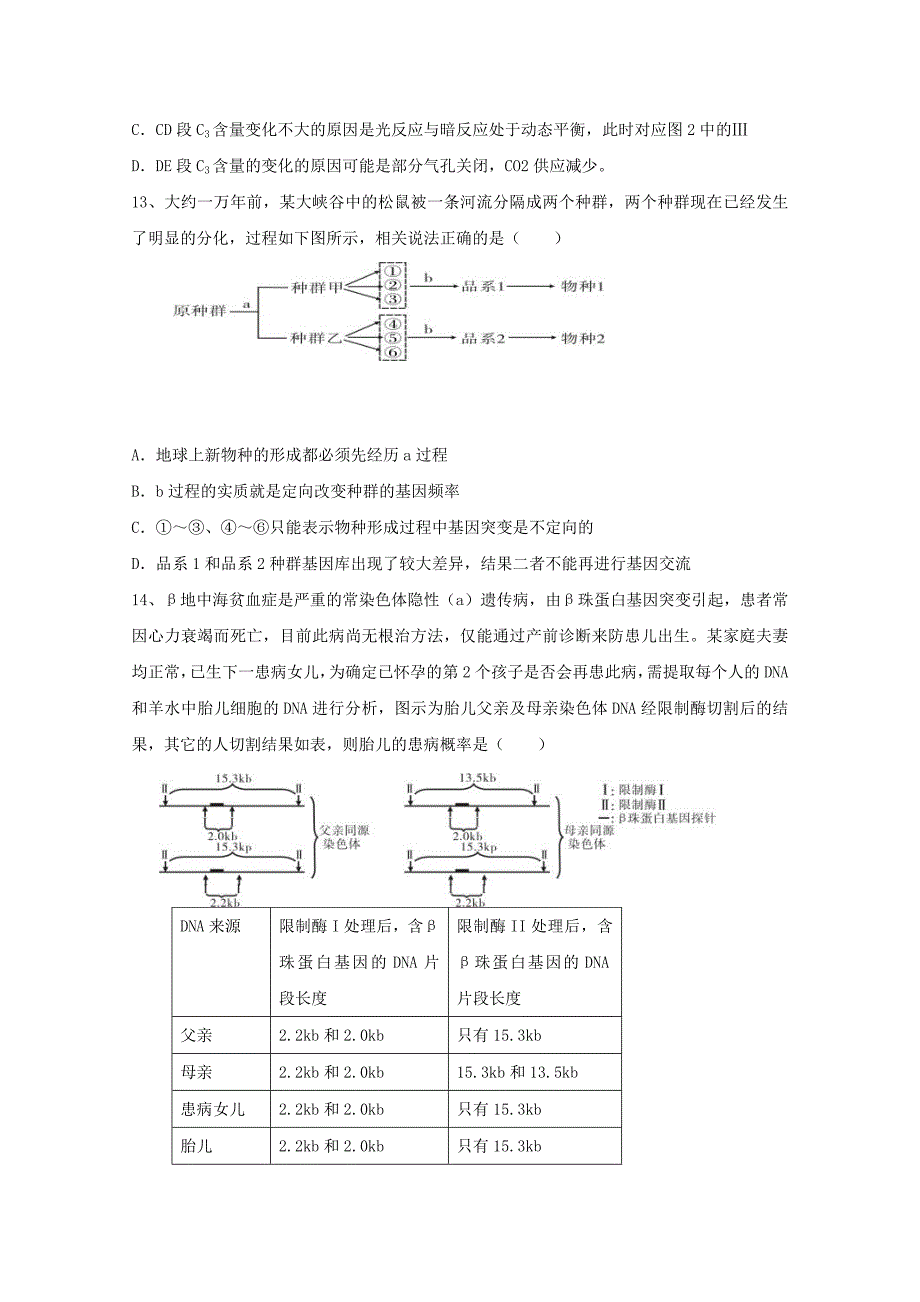 江西省铅山一中2015届高三生物上学期第五次诊断性测试试题零班_第4页