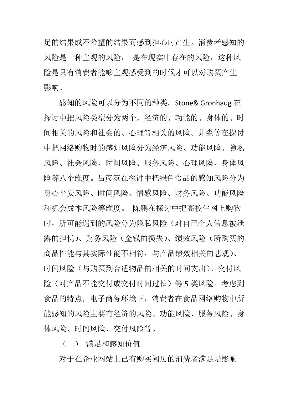 电子商务环境下影响消费者购买意愿的因素研究_第3页