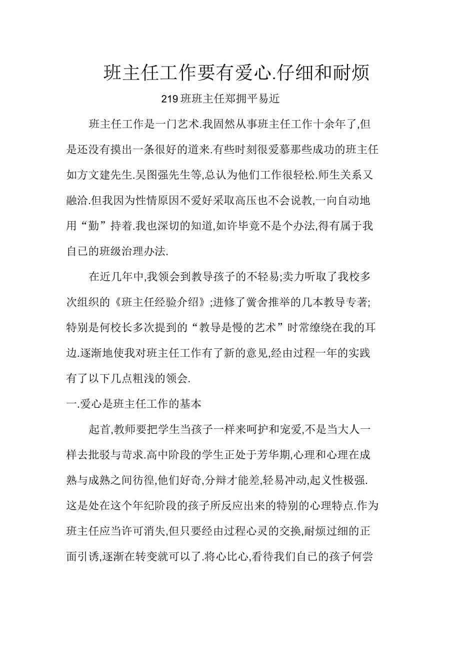 班主任工作要有爱心、细心和耐心_第1页