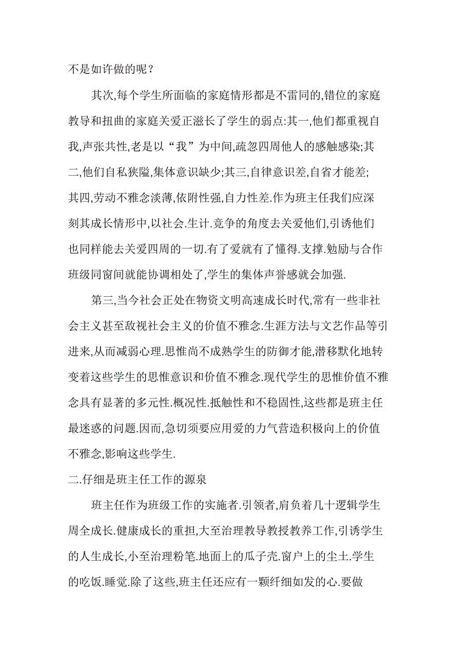 班主任工作要有爱心、细心和耐心_第2页