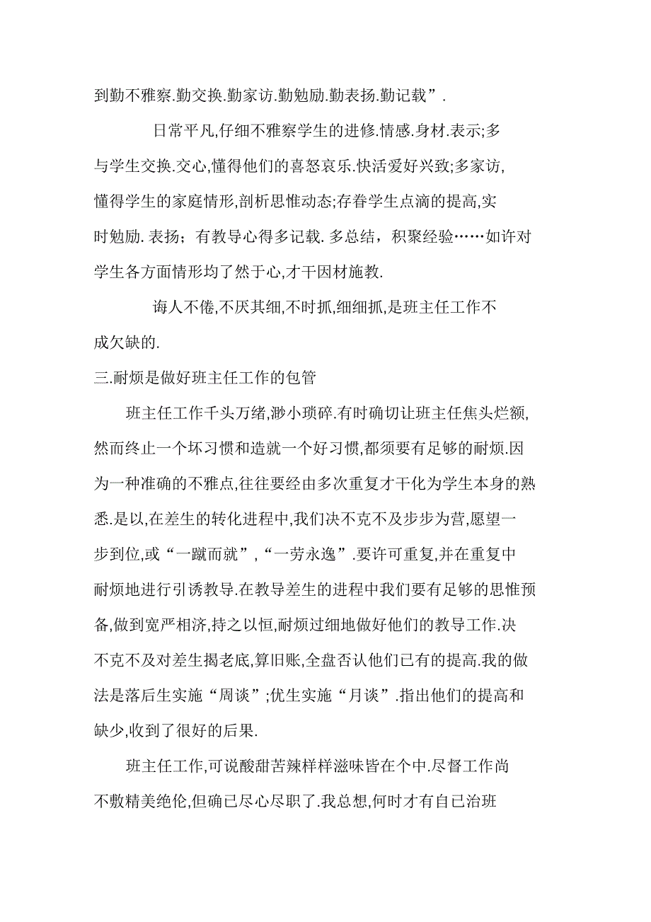 班主任工作要有爱心、细心和耐心_第3页