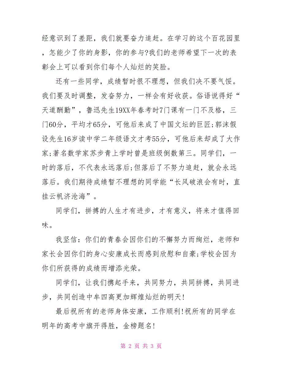 期中考试表彰会教师发言稿_第2页