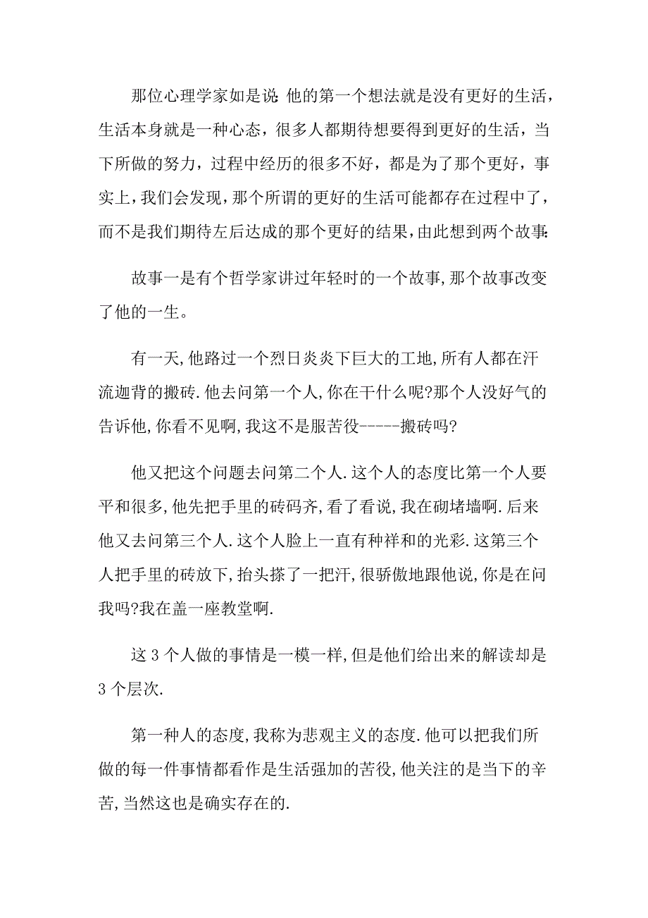 2022年态度决定一切演讲稿锦集六篇_第4页