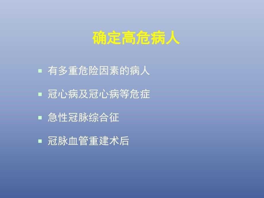 调脂治疗的重点与难点问题_第5页