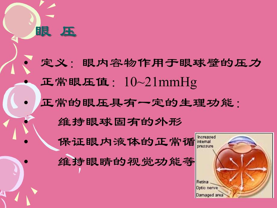 青光眼的诊疗过程ppt课件_第4页