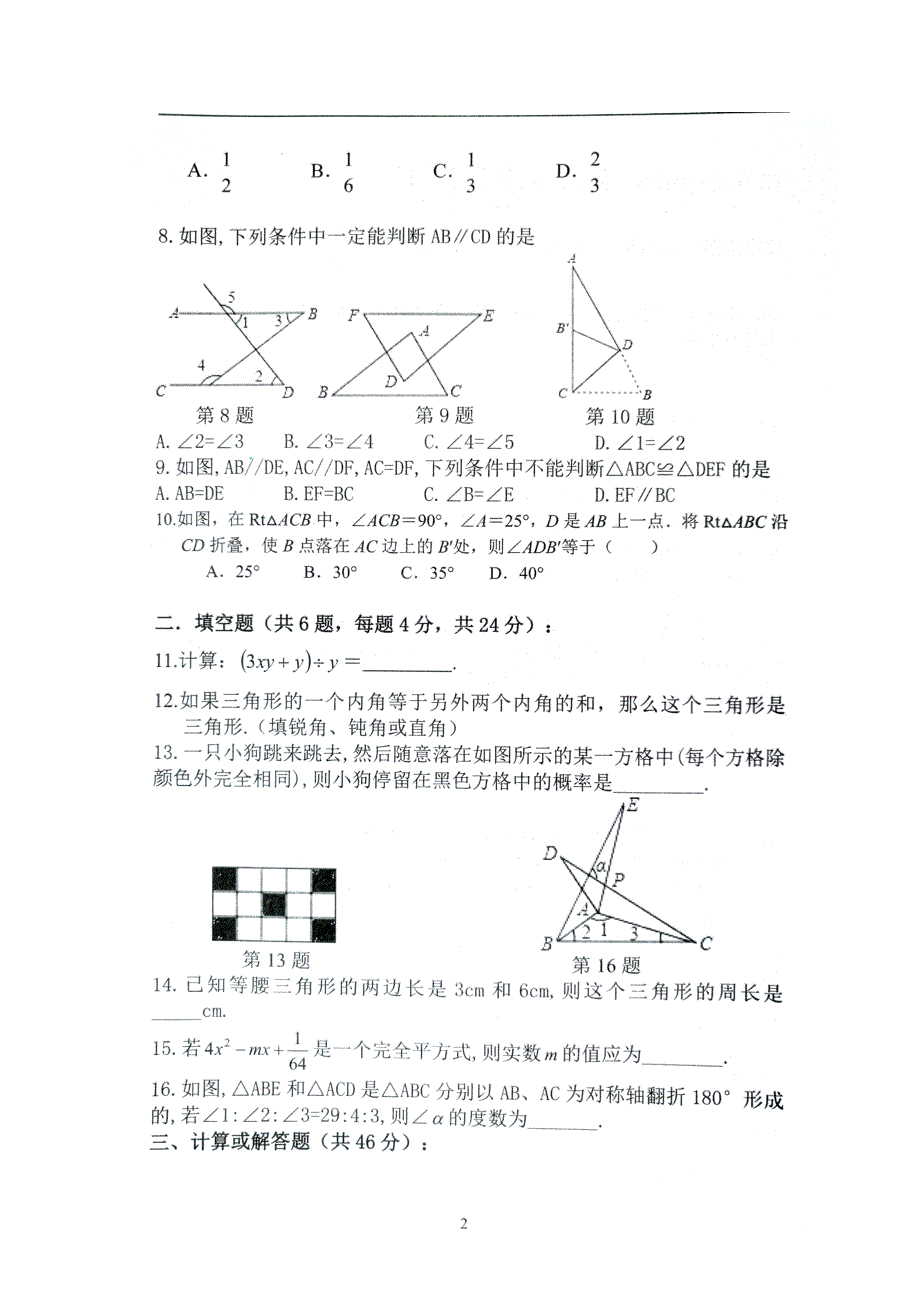 陕西省某知名中学八年级数学上学期开学收心试题扫描版无答案 新人教版2_第2页