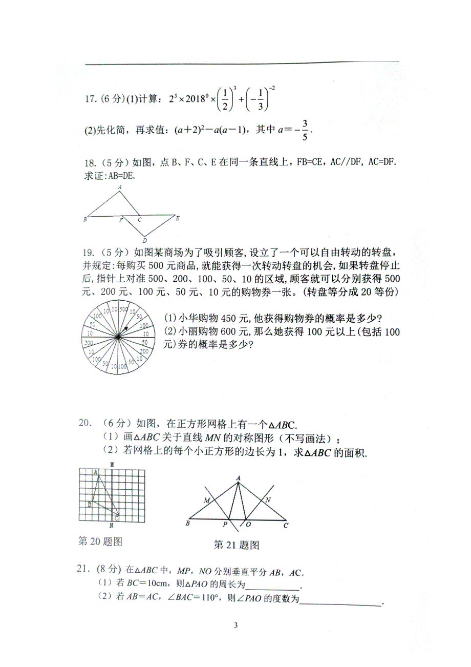 陕西省某知名中学八年级数学上学期开学收心试题扫描版无答案 新人教版2_第3页