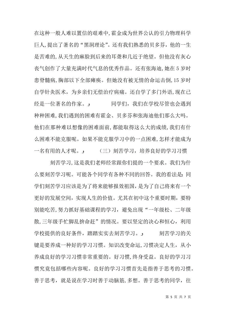 在开学典礼上的讲话_第5页