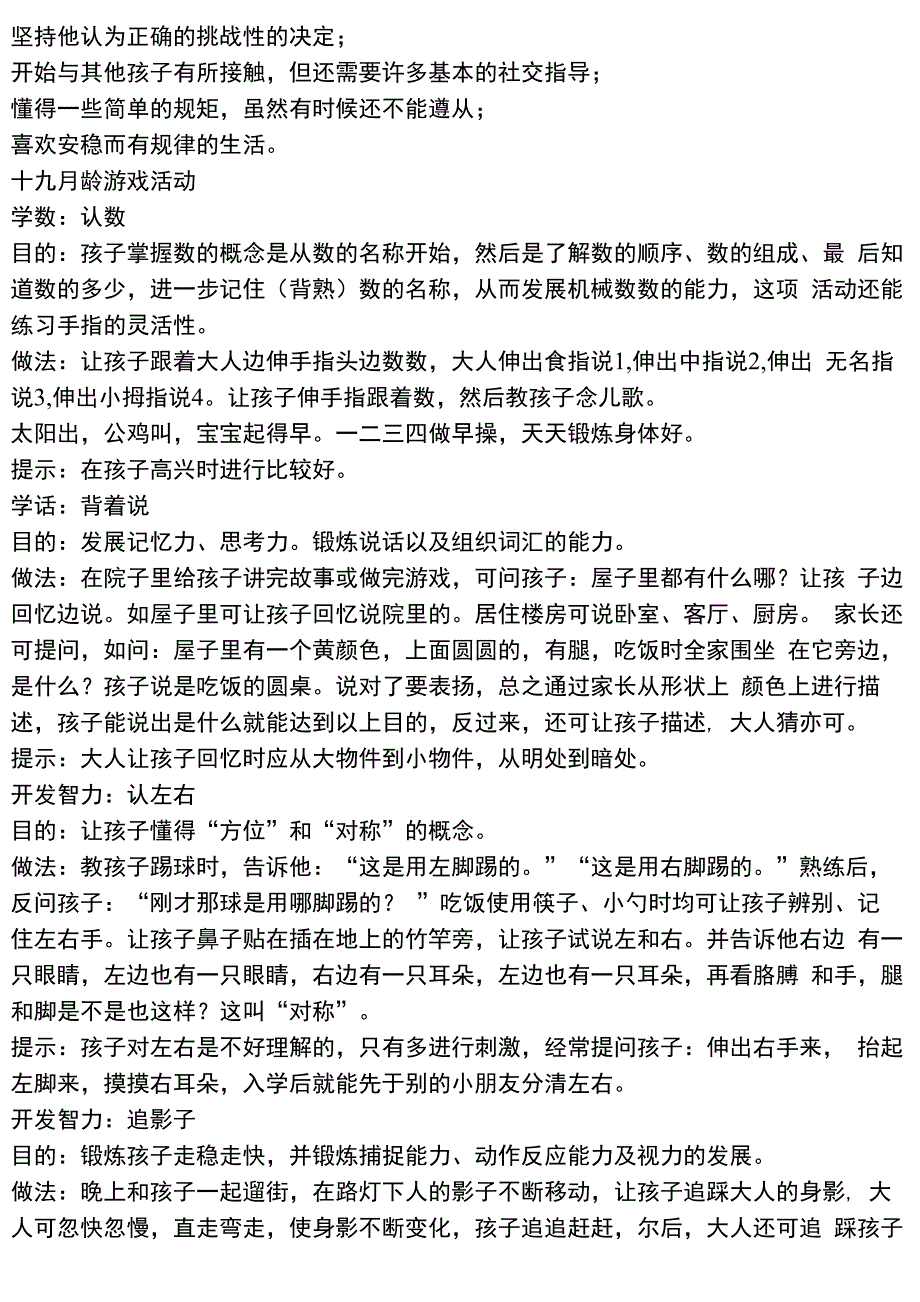 19--21个月宝宝的月龄特征_第2页