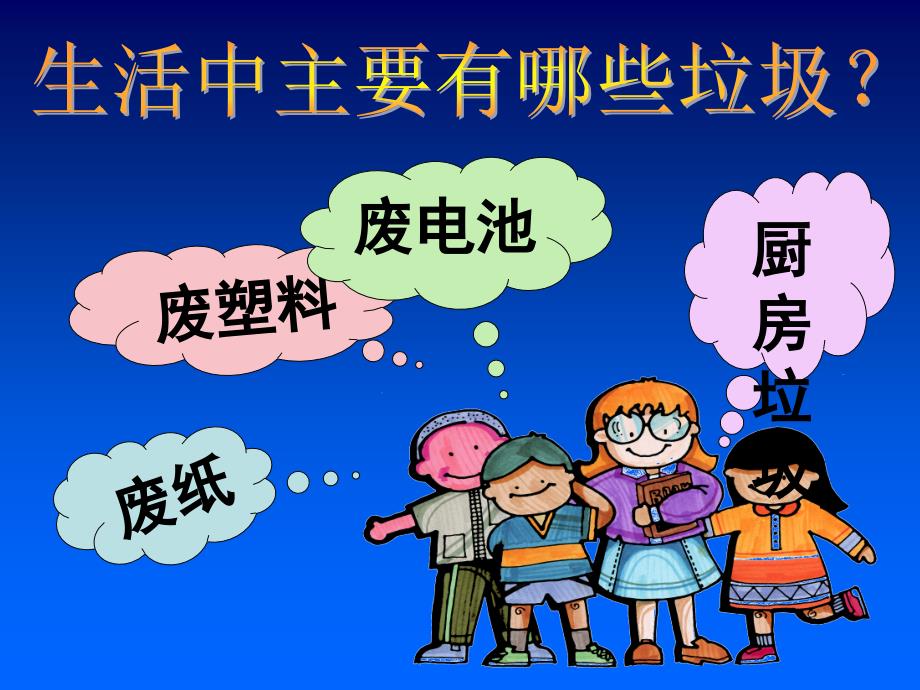 精品人教版小学美术三年级上册变废为宝PPT课件可编辑_第3页