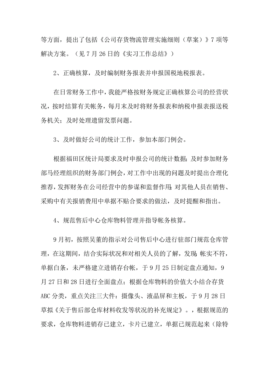 2023转正述职报告 (合集15篇)_第2页