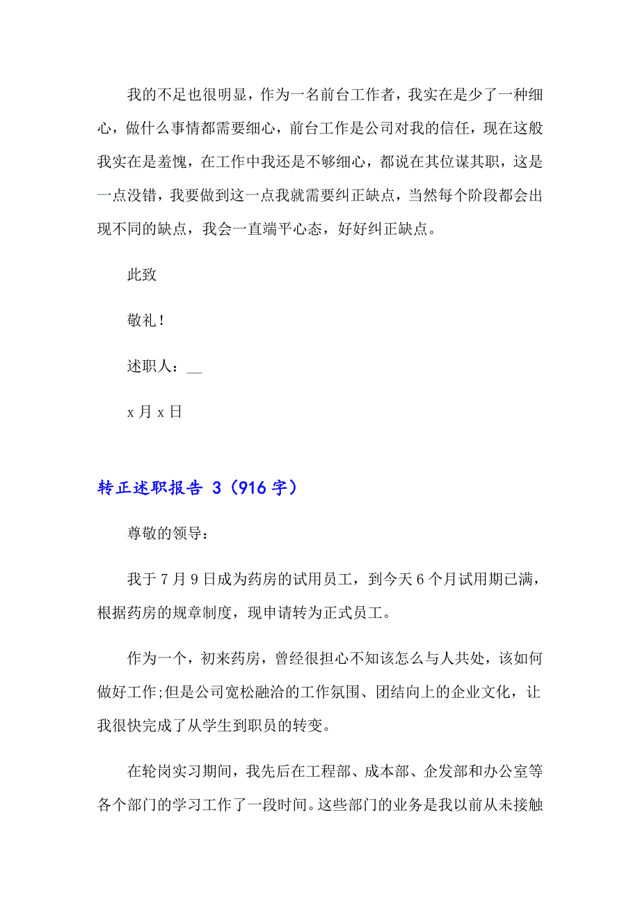 2023转正述职报告 (合集15篇)_第5页