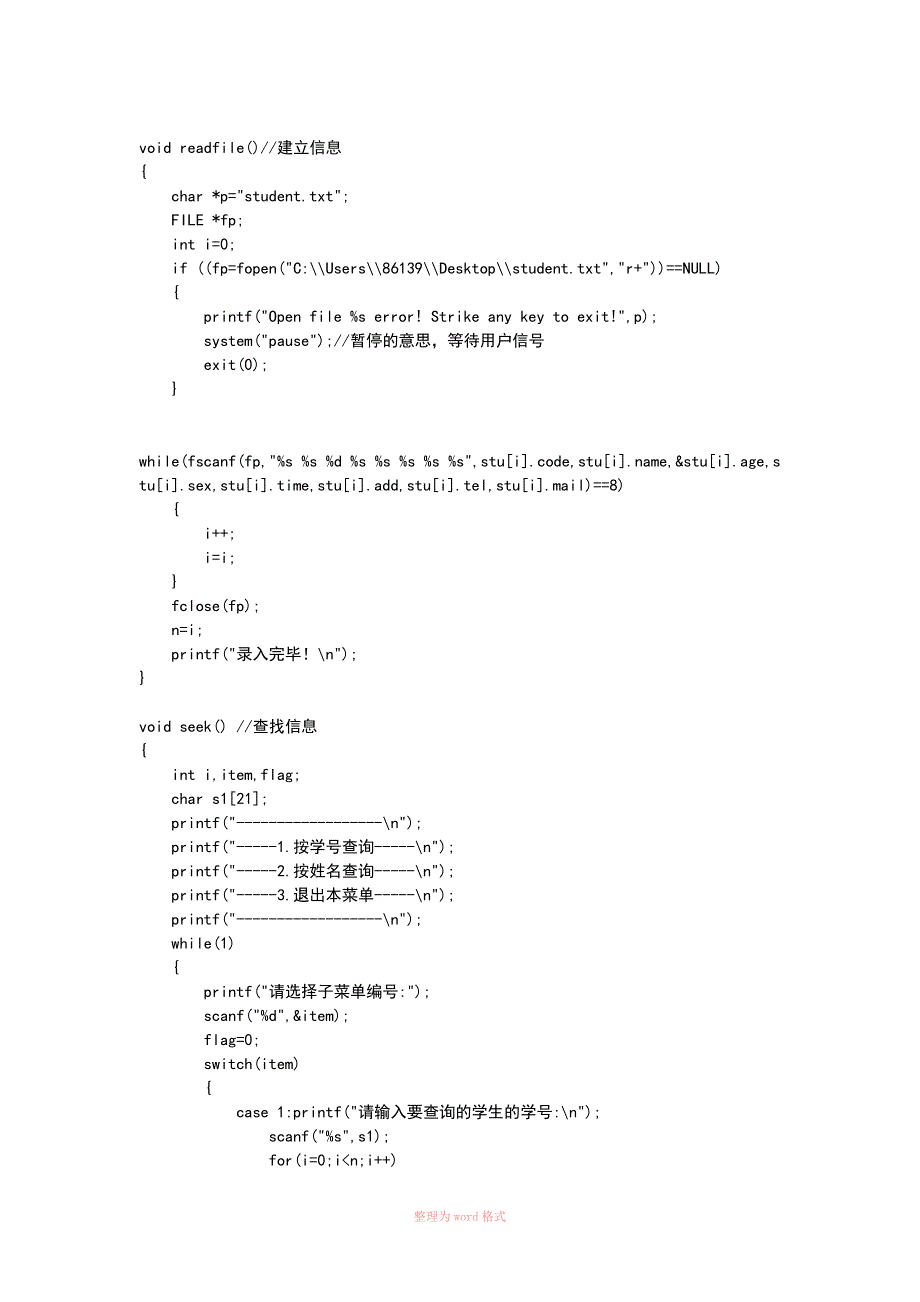 学生信息管理系统c语言代码_第2页