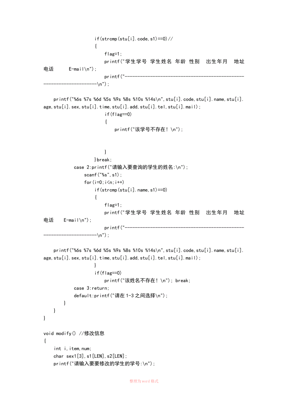 学生信息管理系统c语言代码_第3页