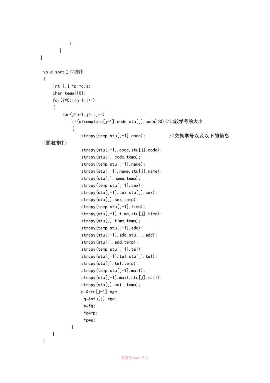 学生信息管理系统c语言代码_第5页