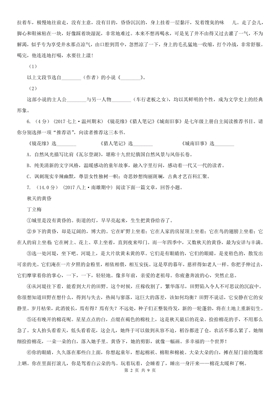 贵州省六盘水市八年级下学期语文期中测试卷_第2页