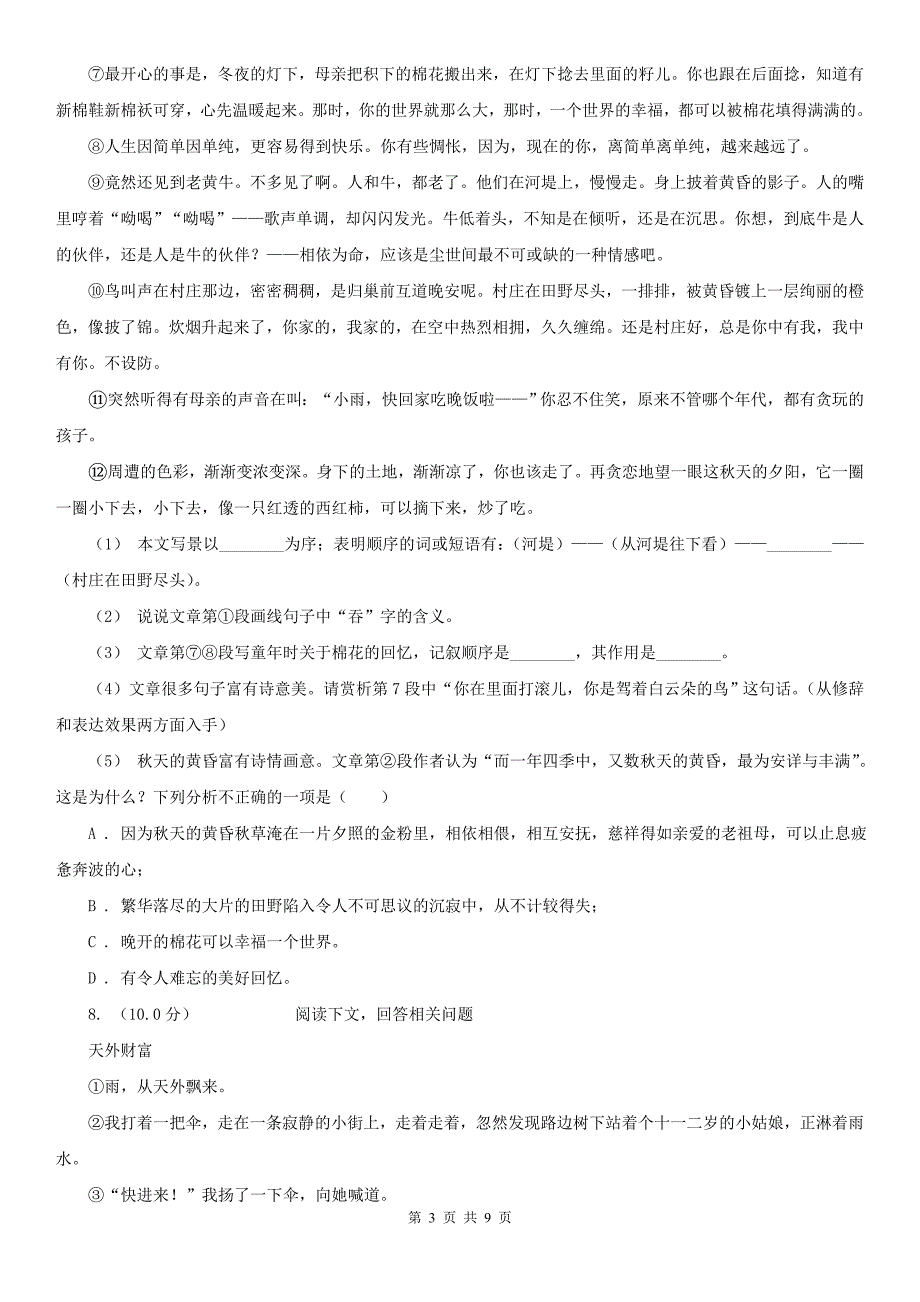 贵州省六盘水市八年级下学期语文期中测试卷_第3页