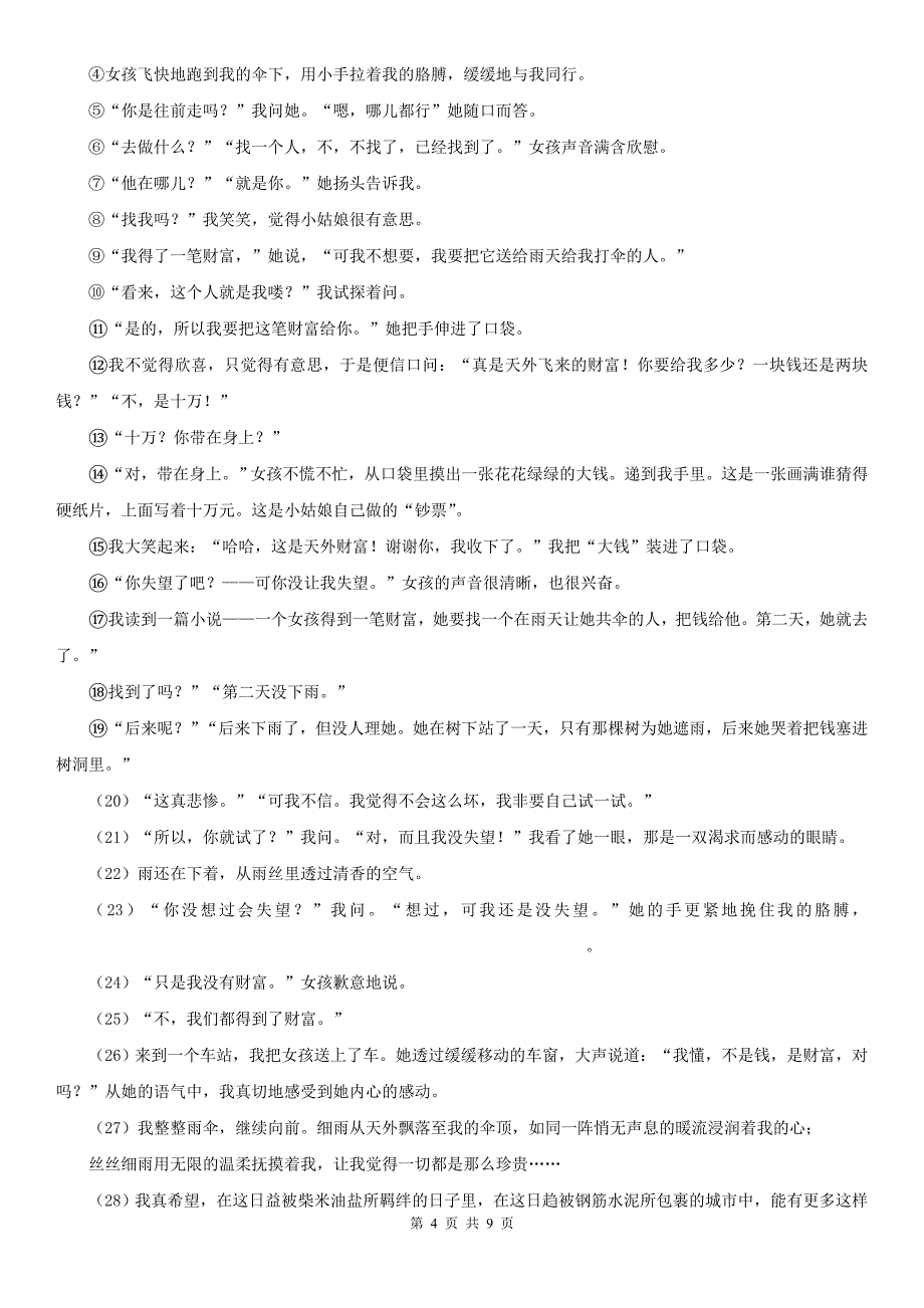 贵州省六盘水市八年级下学期语文期中测试卷_第4页