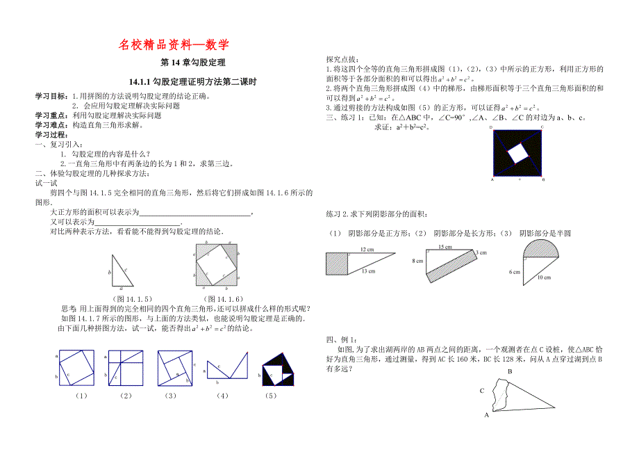 【名校精品】【华师大版】14.1.1直角三角形三边的关系_第1页