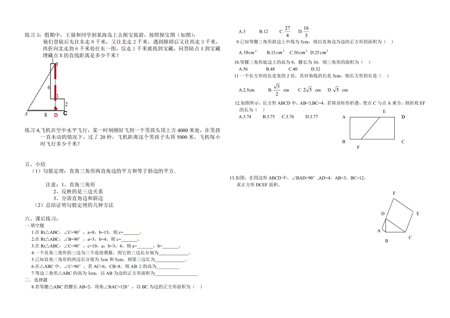 【名校精品】【华师大版】14.1.1直角三角形三边的关系_第2页