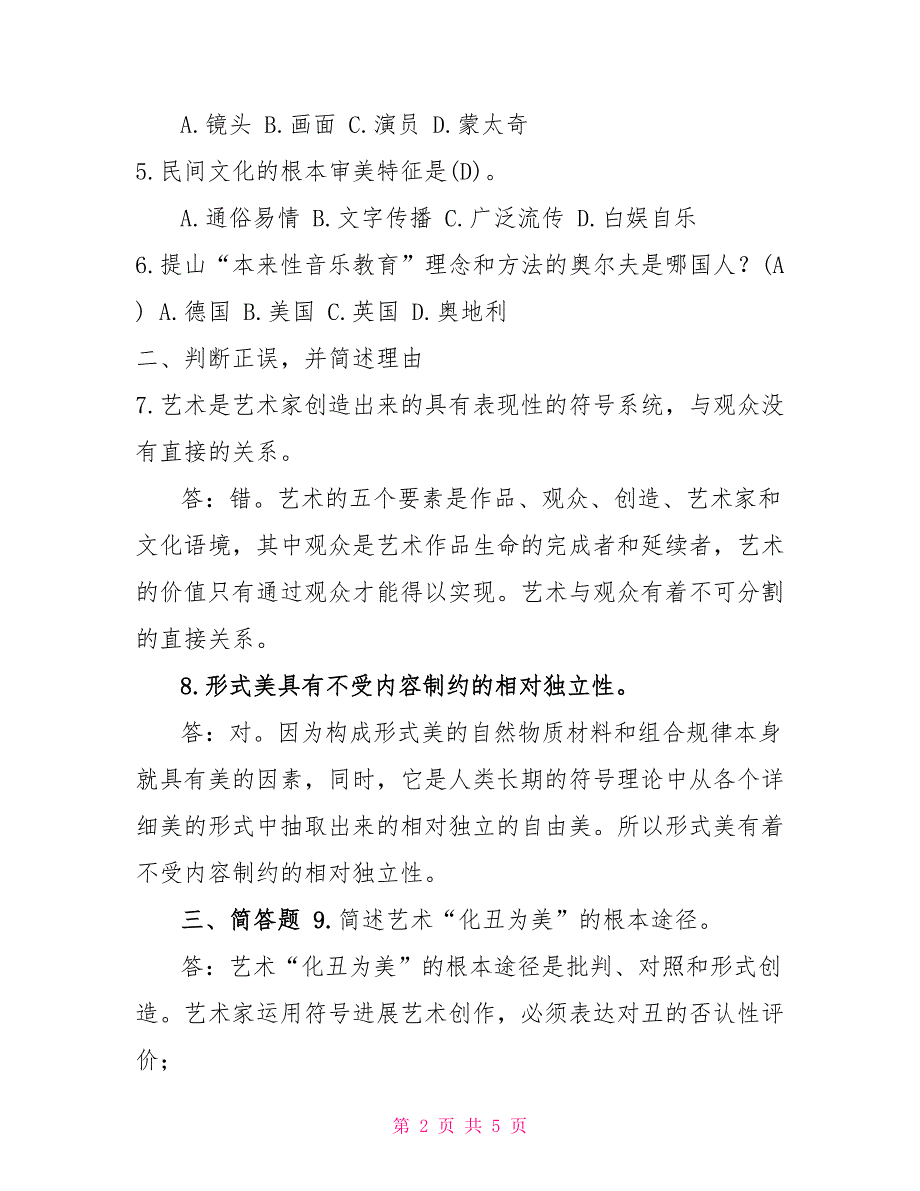 2022年1月国开（中央电大）小教专科《美学与美育》期末考试试题及答案1_第2页