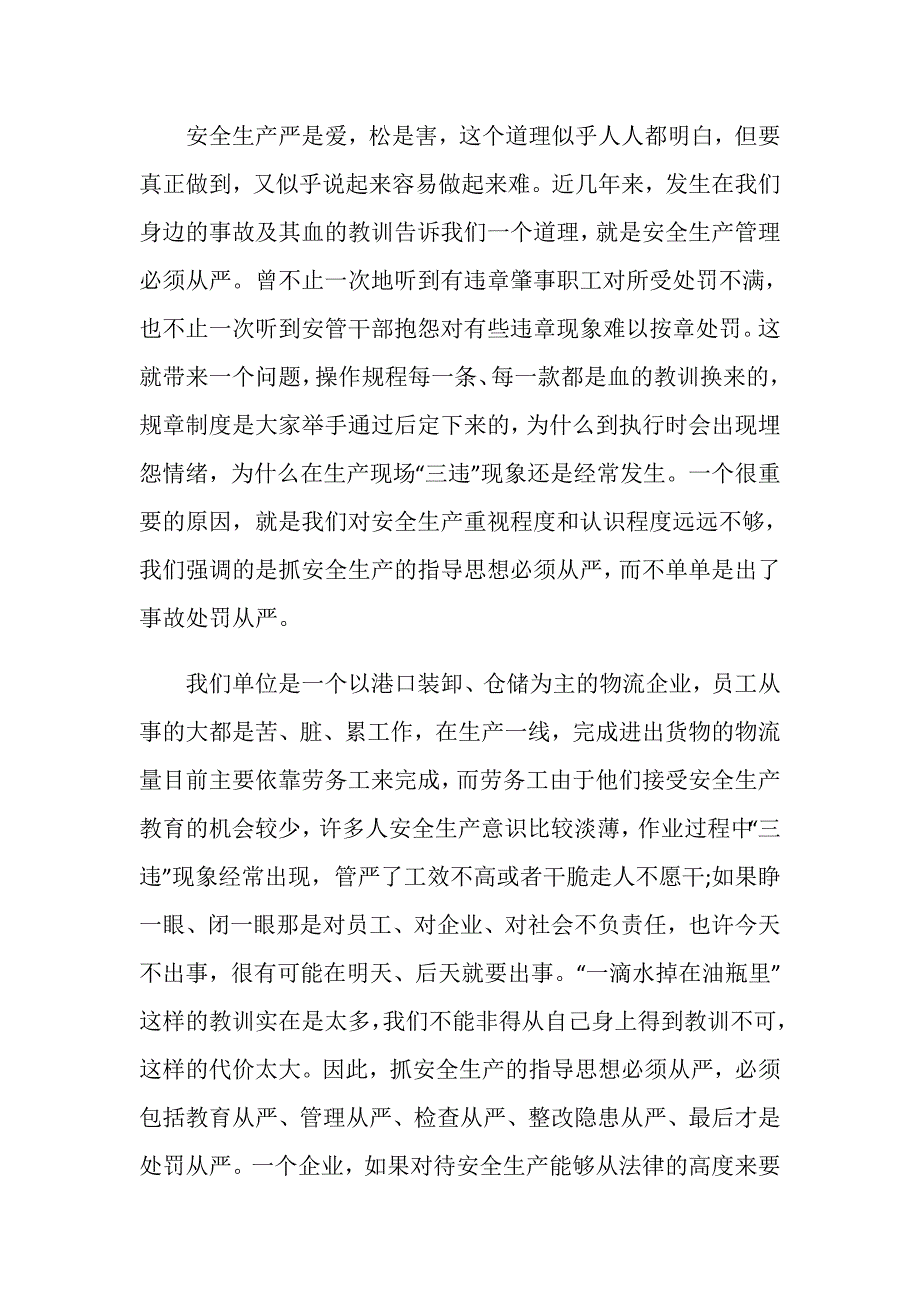 安全管理个人心得体会5篇_第2页