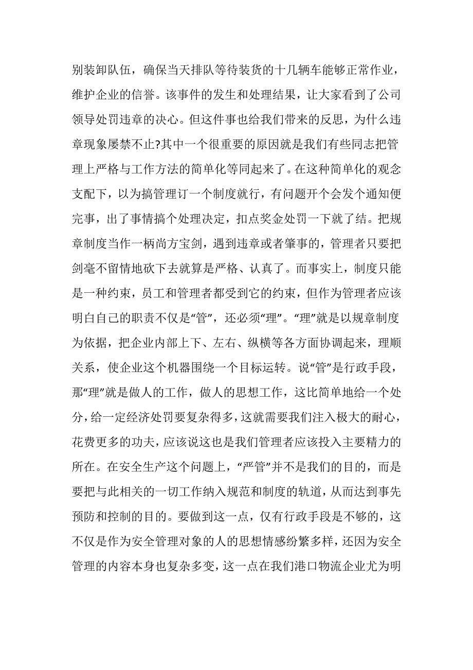 安全管理个人心得体会5篇_第4页