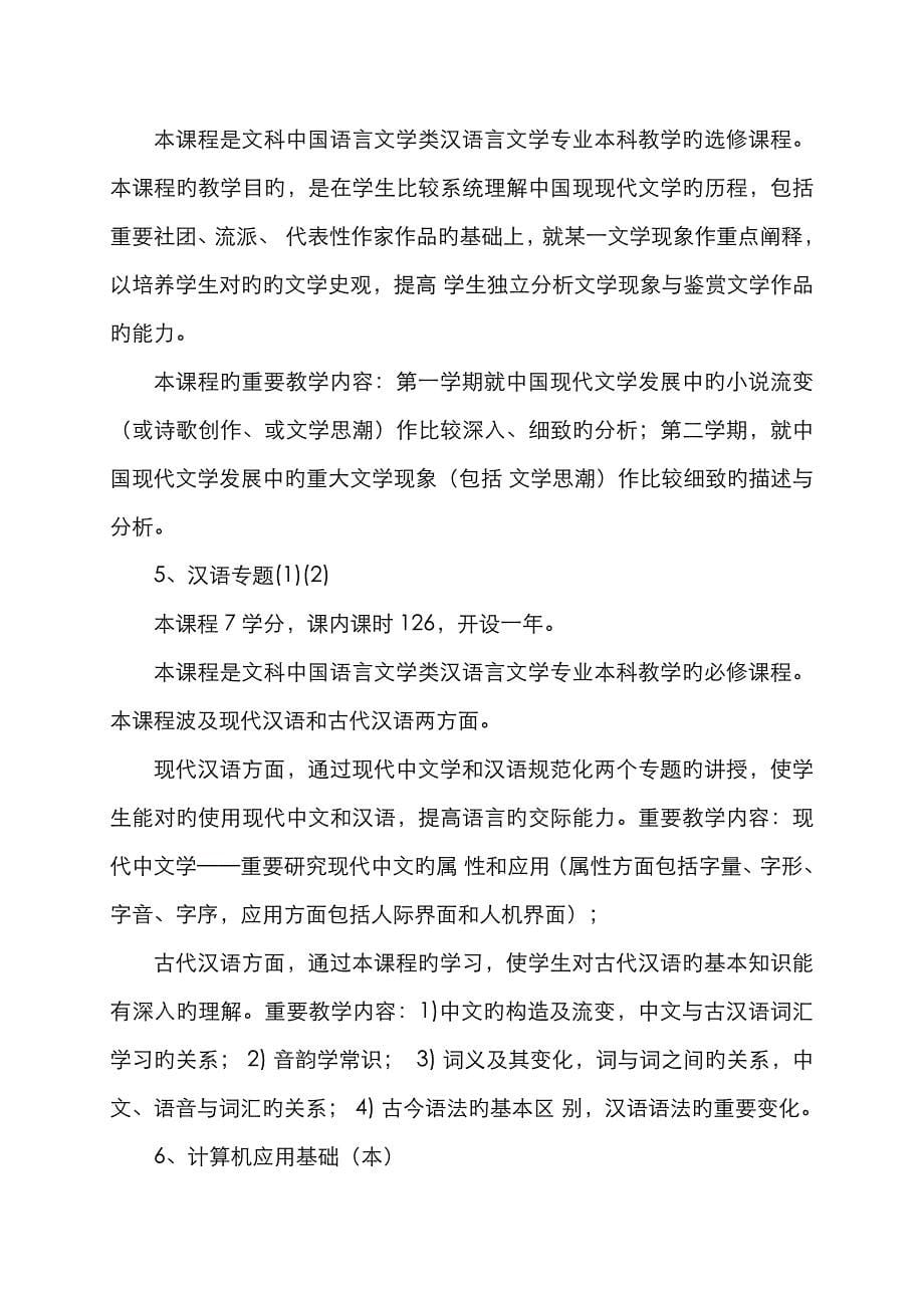 2023年浙江广播电视大学文学科中国语言文学类_第5页