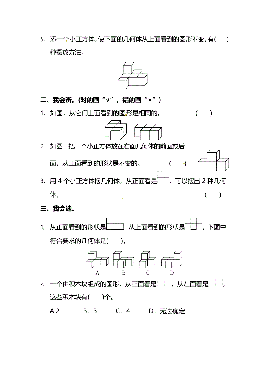 人教版5年级数学下册第4课时预习重点＋小测验.docx_第2页