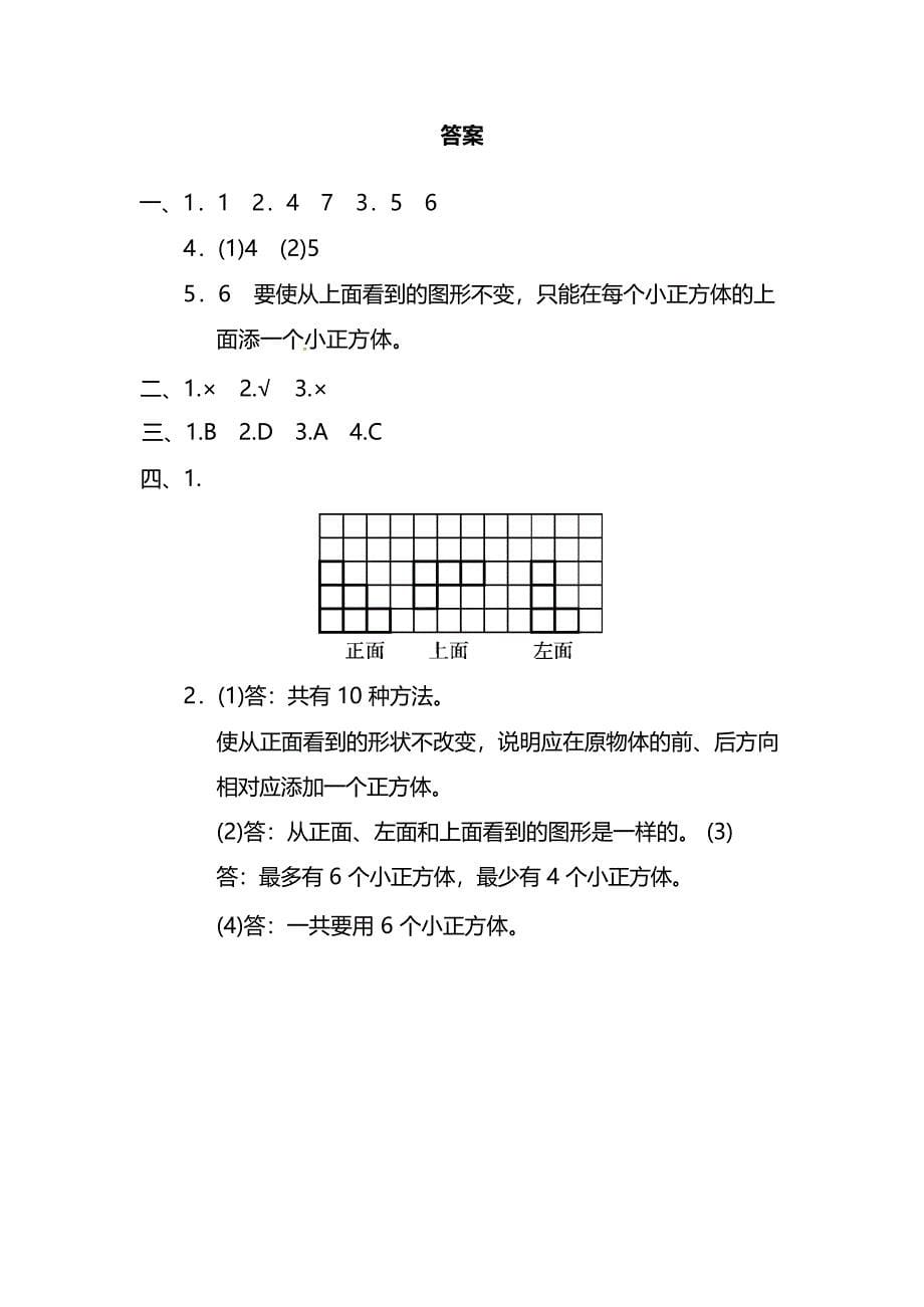 人教版5年级数学下册第4课时预习重点＋小测验.docx_第5页