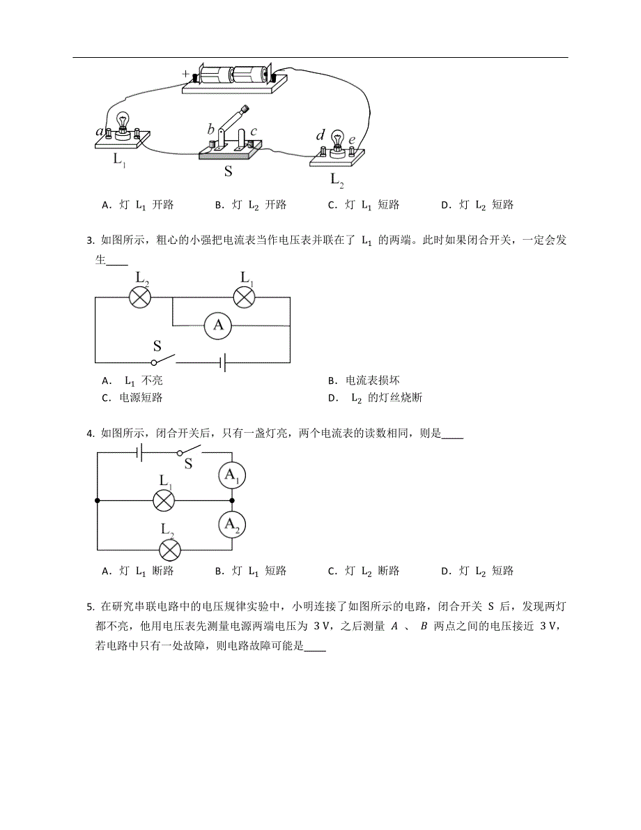 北师大版九年级上学期物理 专项综合全练（三） 电路故障分析_第2页