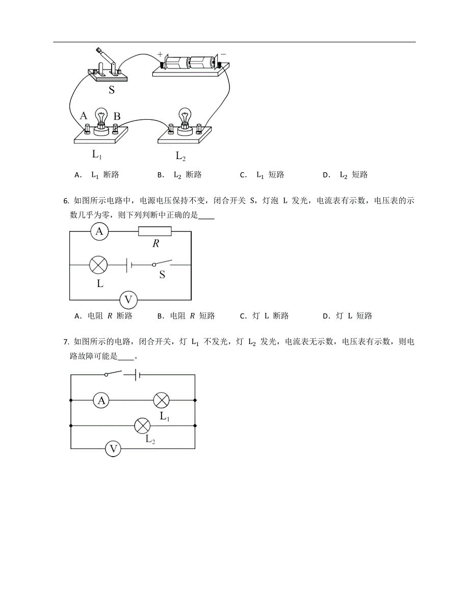 北师大版九年级上学期物理 专项综合全练（三） 电路故障分析_第3页