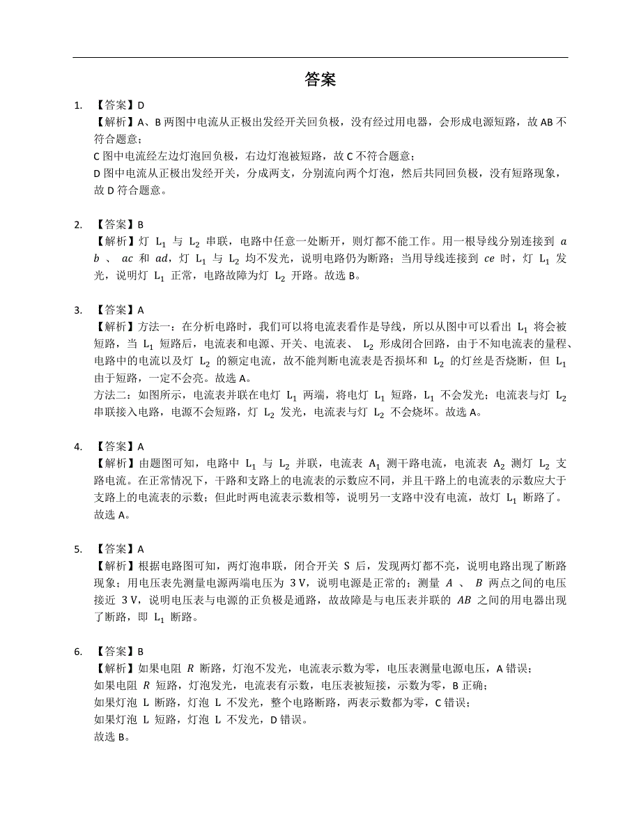 北师大版九年级上学期物理 专项综合全练（三） 电路故障分析_第4页