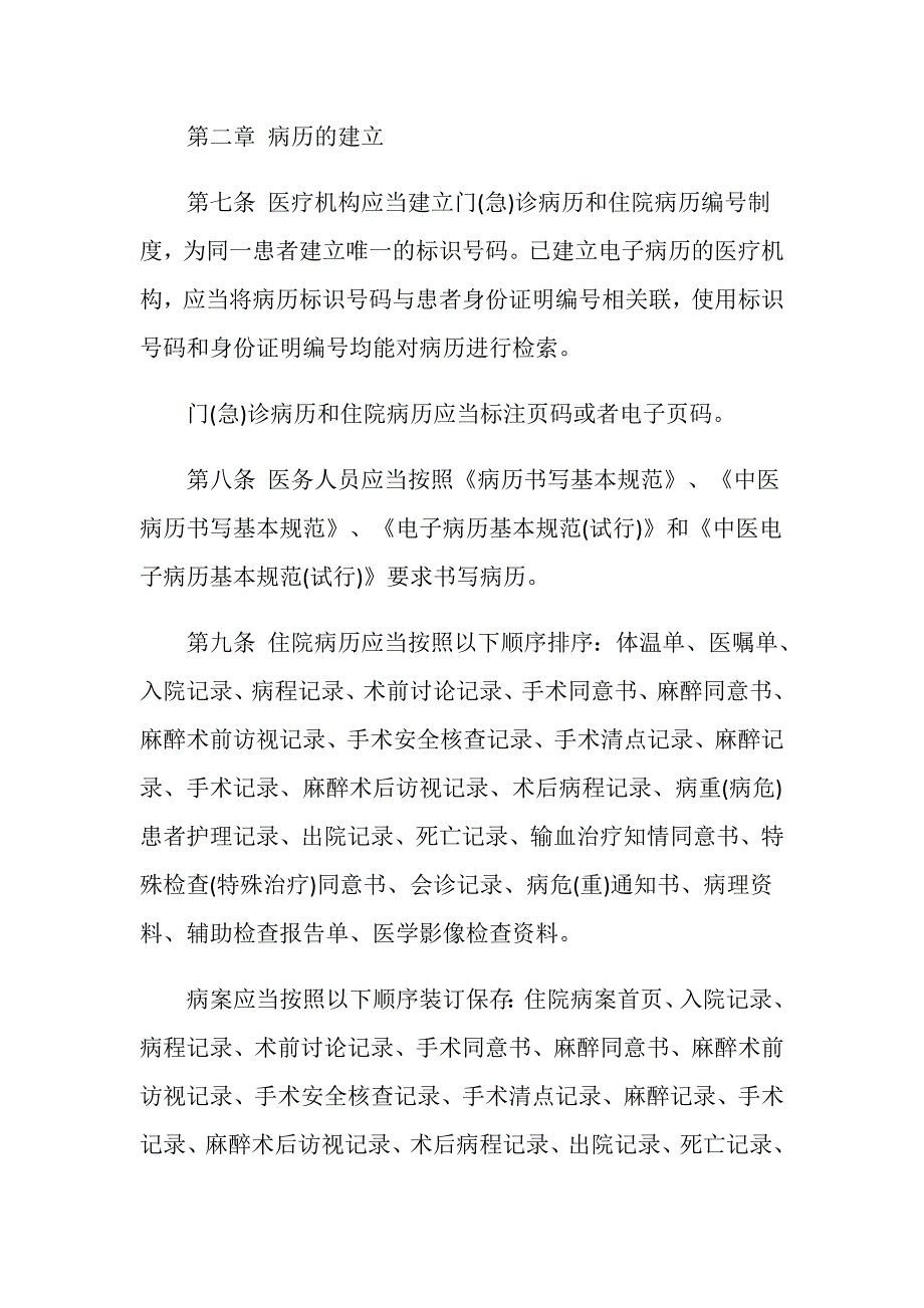 医疗机构病历管理规定(2019修订）.doc_第2页