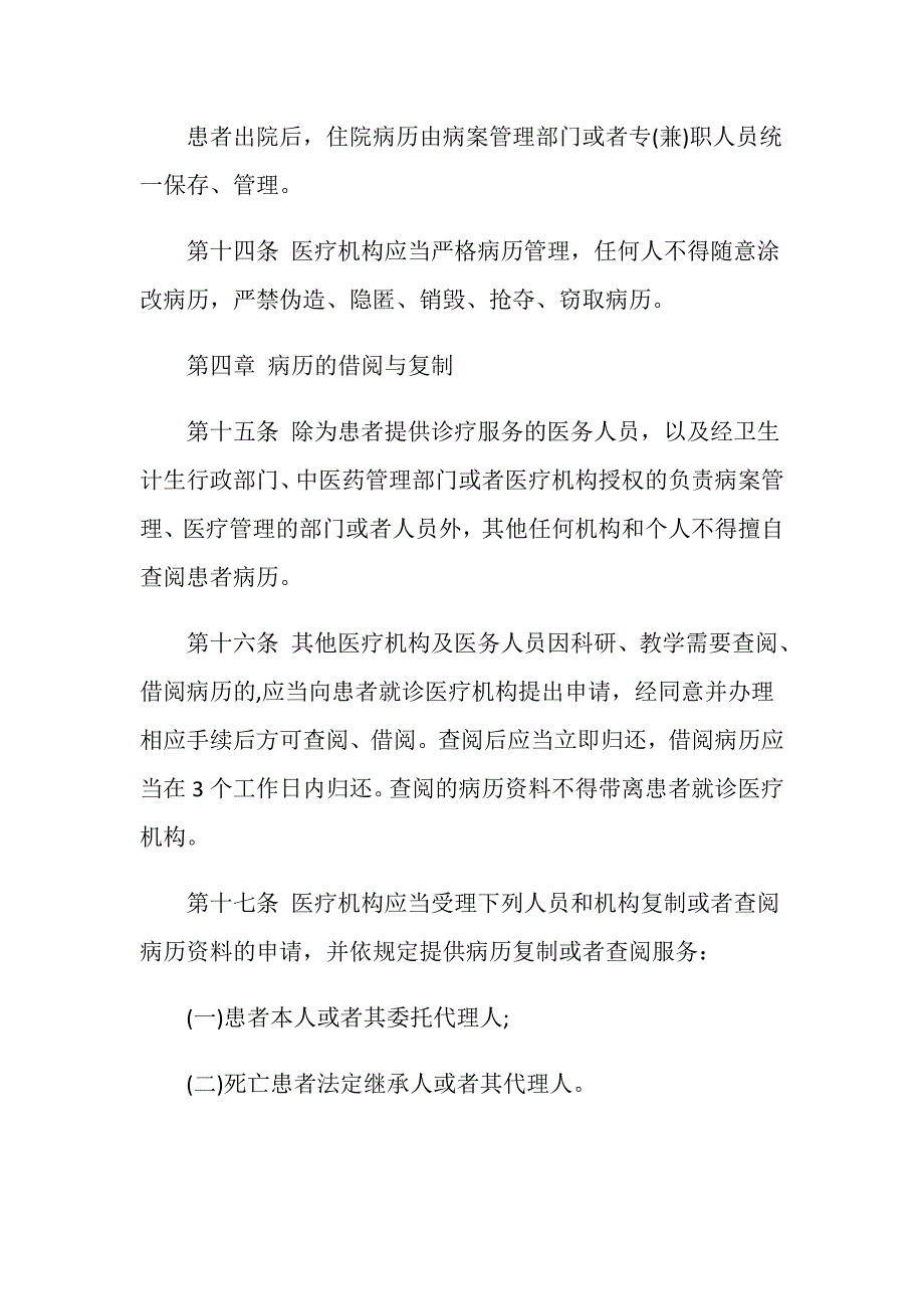 医疗机构病历管理规定(2019修订）.doc_第4页