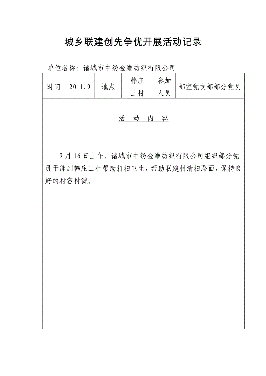 城乡联建开展活动7251880848.doc_第3页