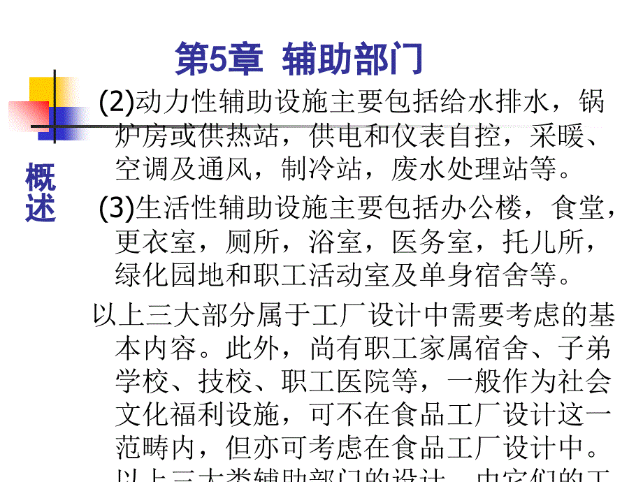 教学课件第5章辅助部门_第2页