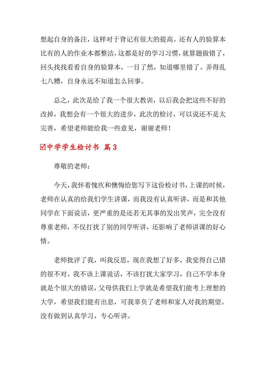 （word版）2022年关于中学学生检讨书模板锦集六篇_第4页