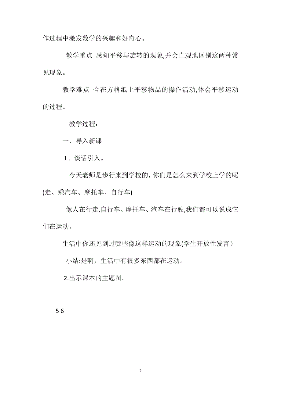 人教二年级数学下第三单元图形的运动教案十二_第2页