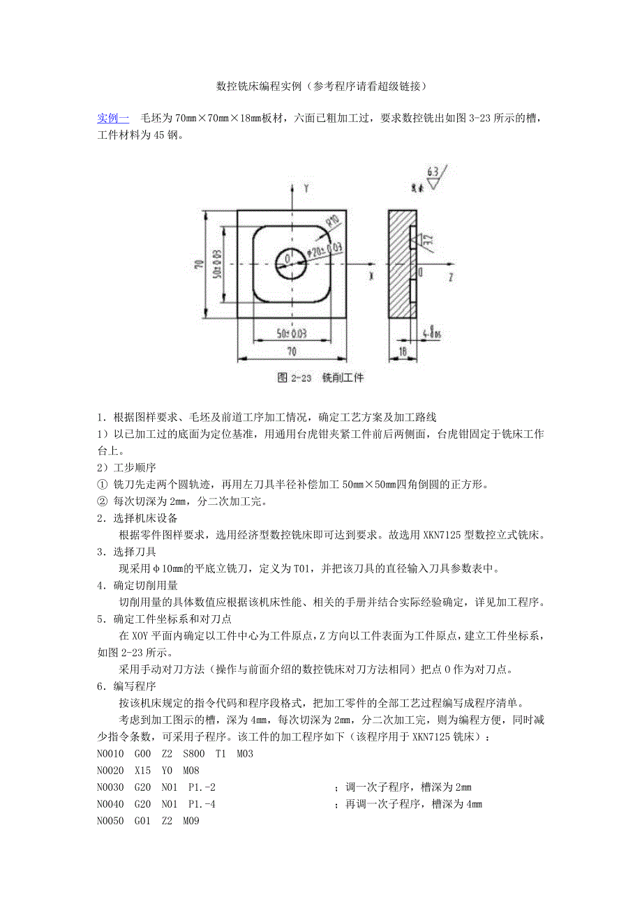 加工中心编程实例[1].doc_第1页